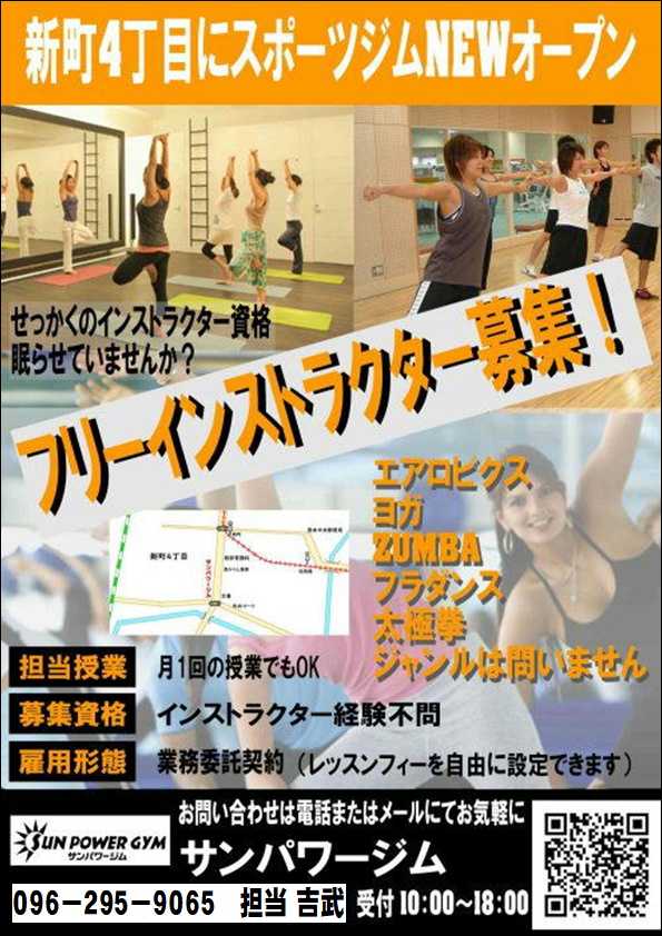 Sunpowergym インストラクター募集