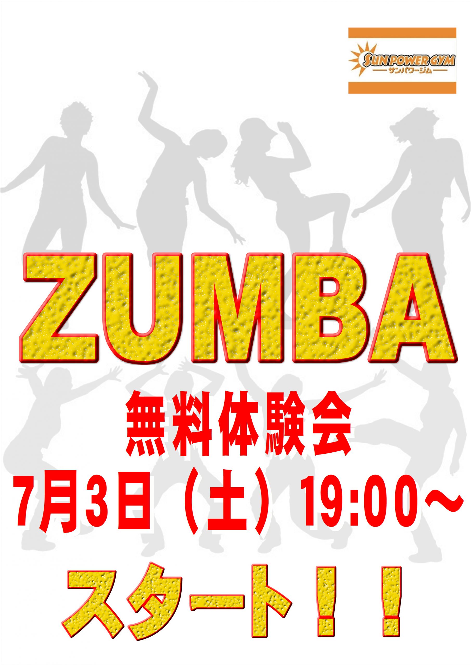 【ZUMBA】無料体験会終了致しました。